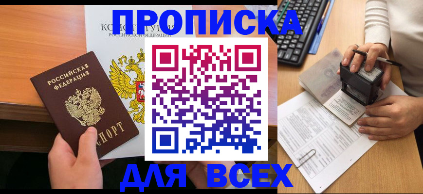 прописка от собственника в Чехове