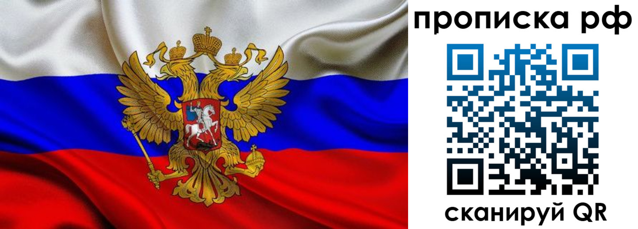 купить прописку в Чехове