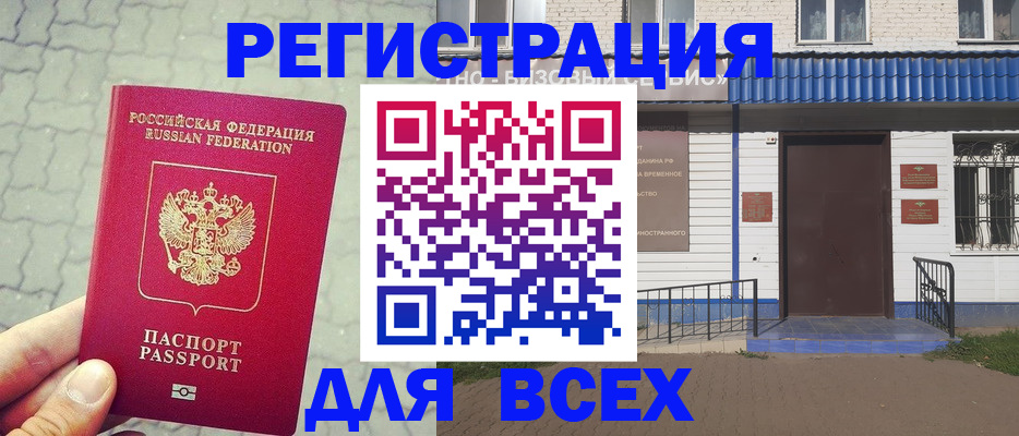 временная регистрация адрес в Чехове