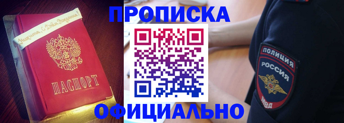прописка для военкомата в Чехове