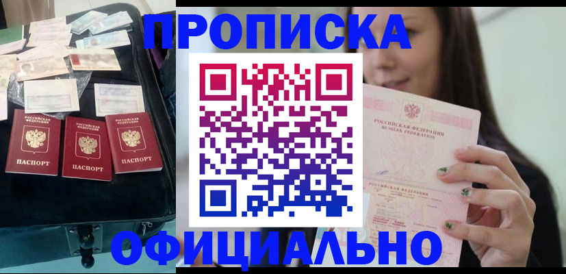 прописка законно в Чехове
