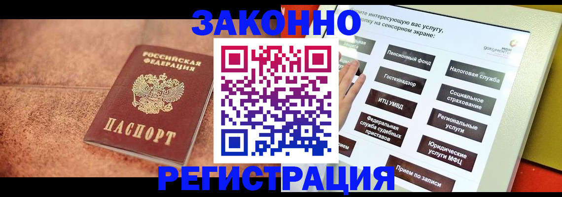 временная регистрация для школы в Чехове
