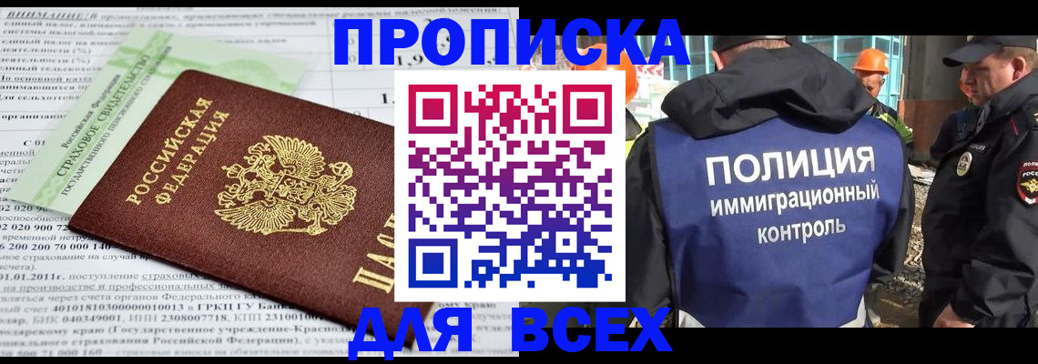 прописка для военкомата в Чехове